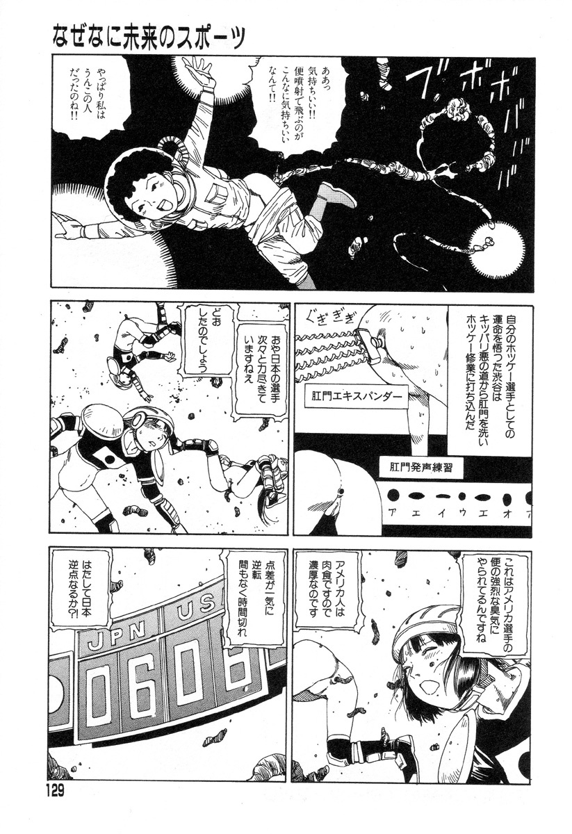 [Kago Shintarou] Yume no Omocha Koujou page 126 full