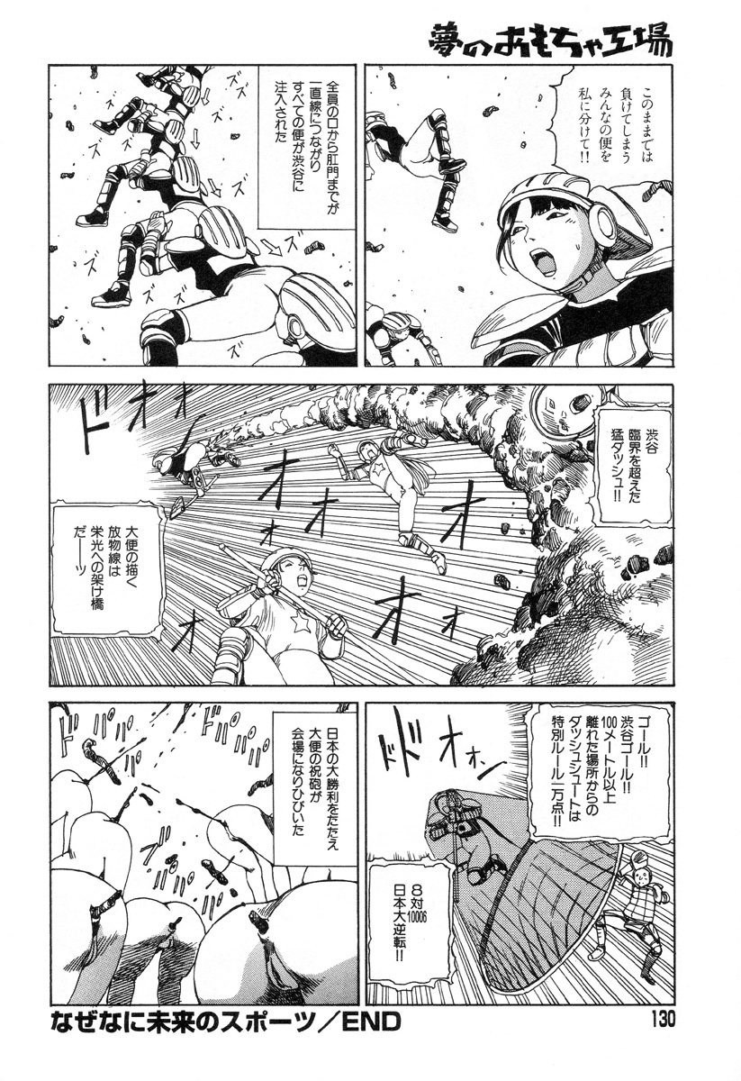 [Kago Shintarou] Yume no Omocha Koujou page 127 full