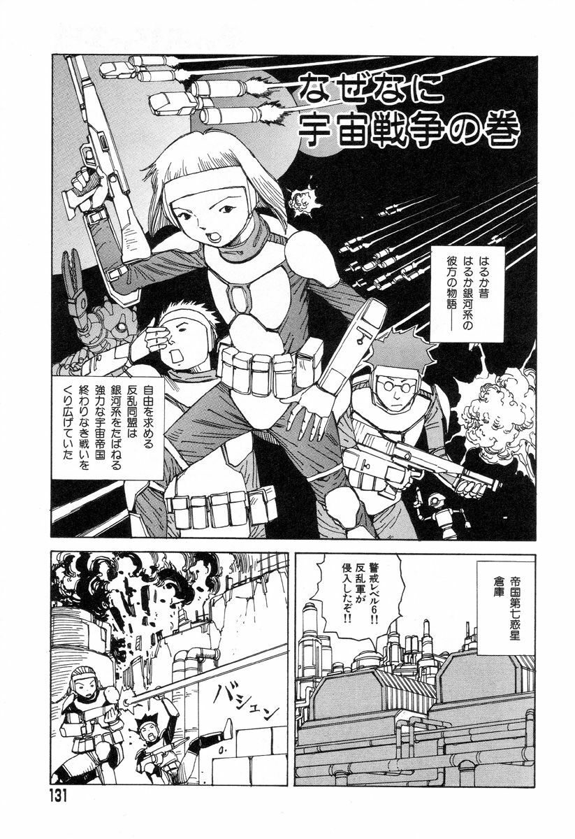[Kago Shintarou] Yume no Omocha Koujou page 128 full