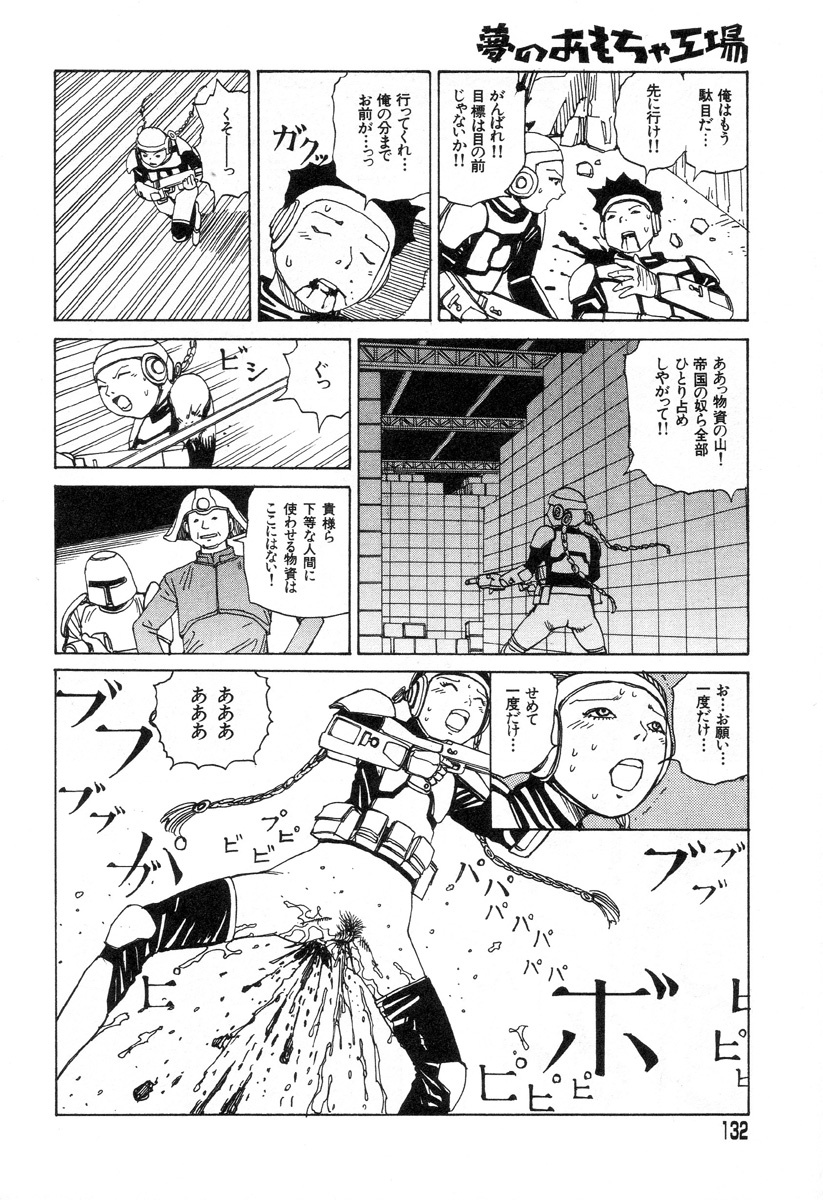 [Kago Shintarou] Yume no Omocha Koujou page 129 full