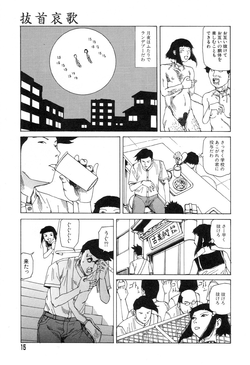 [Kago Shintarou] Yume no Omocha Koujou page 13 full