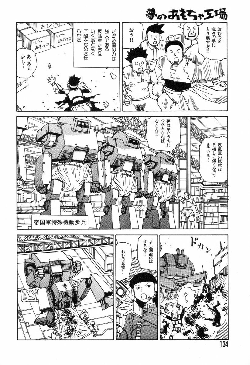 [Kago Shintarou] Yume no Omocha Koujou page 131 full
