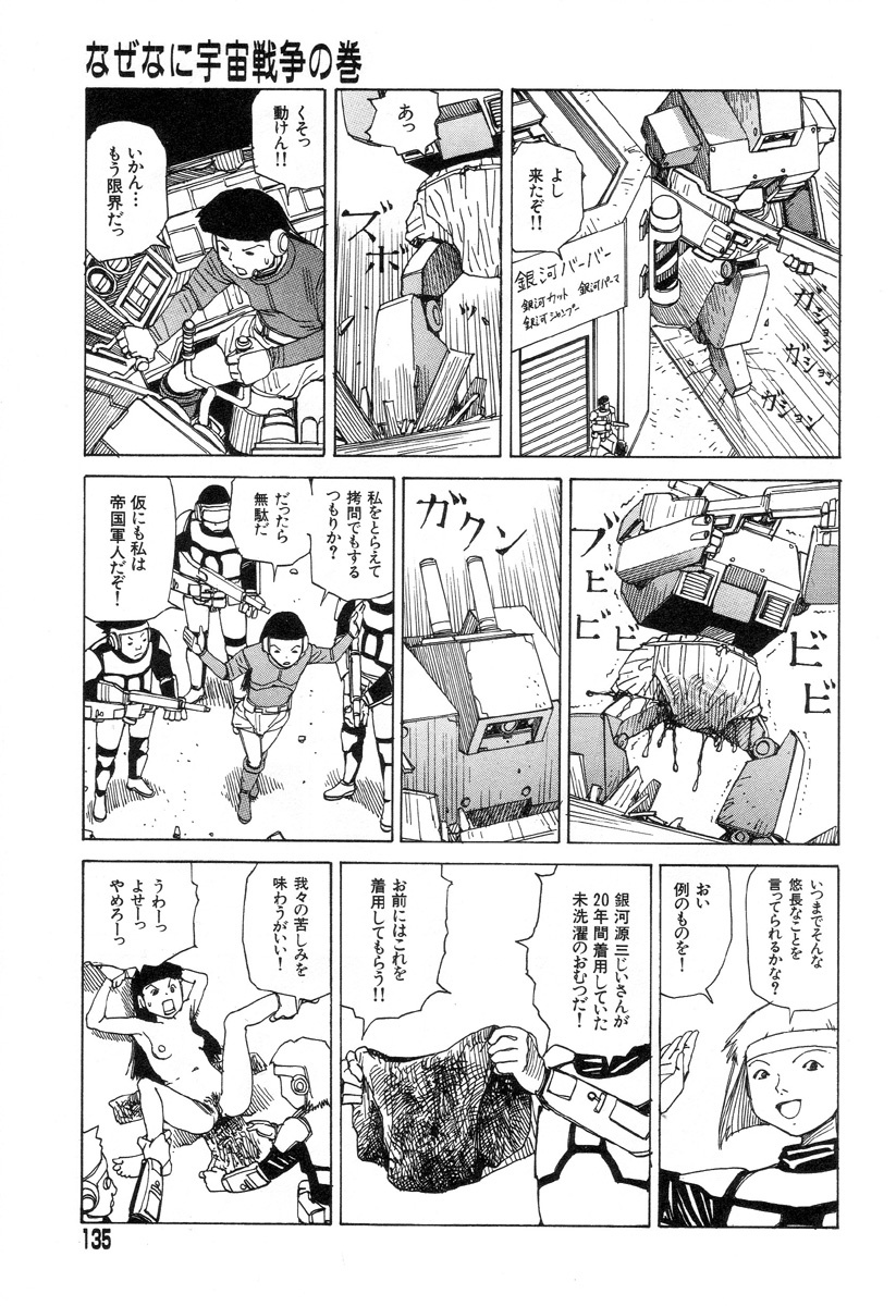 [Kago Shintarou] Yume no Omocha Koujou page 132 full