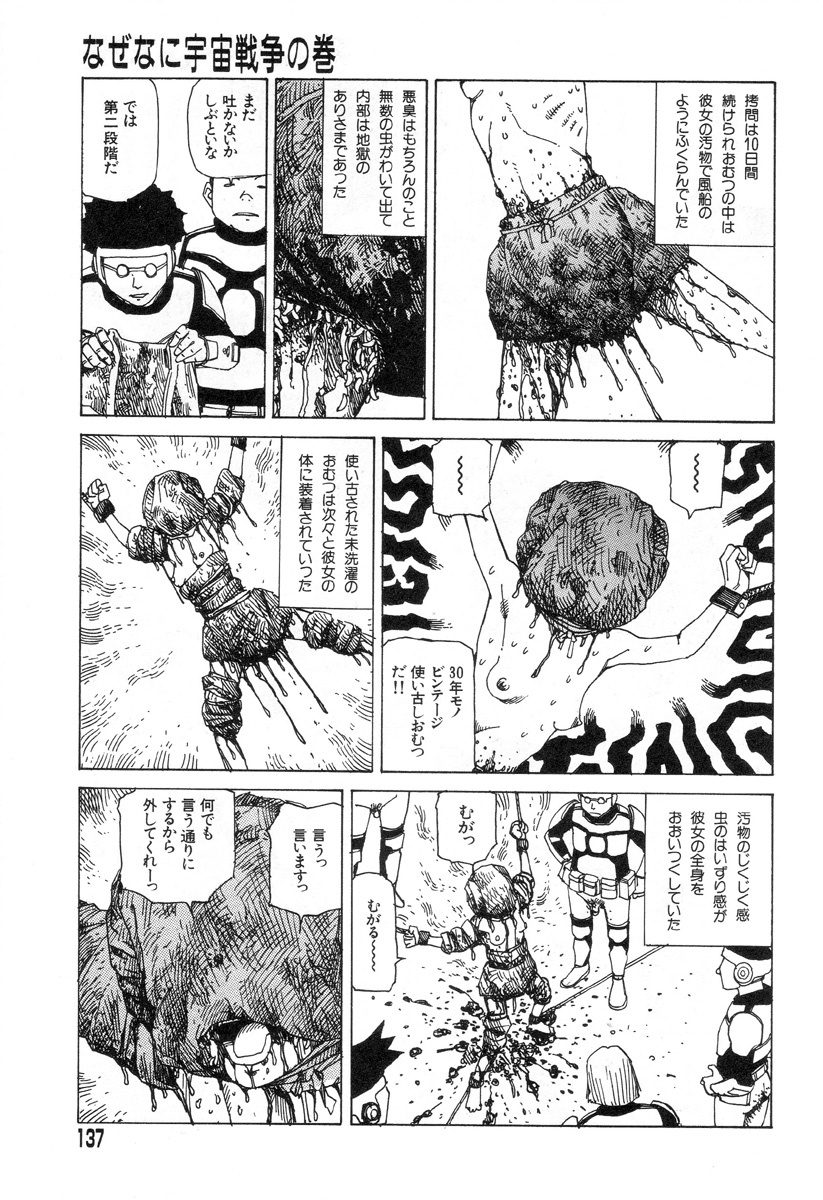 [Kago Shintarou] Yume no Omocha Koujou page 134 full