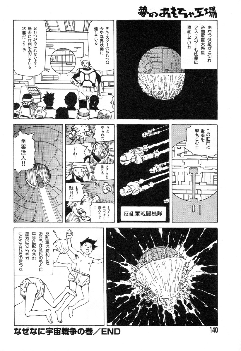 [Kago Shintarou] Yume no Omocha Koujou page 137 full