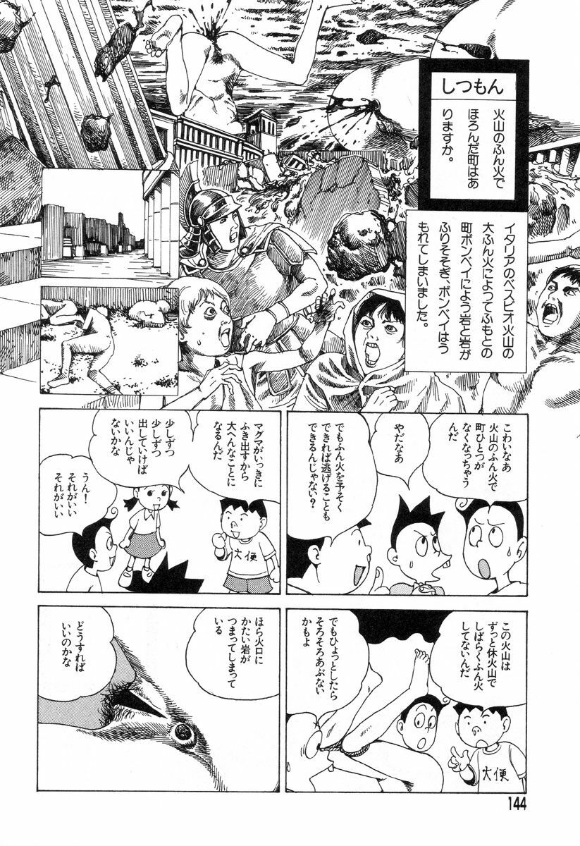 [Kago Shintarou] Yume no Omocha Koujou page 141 full
