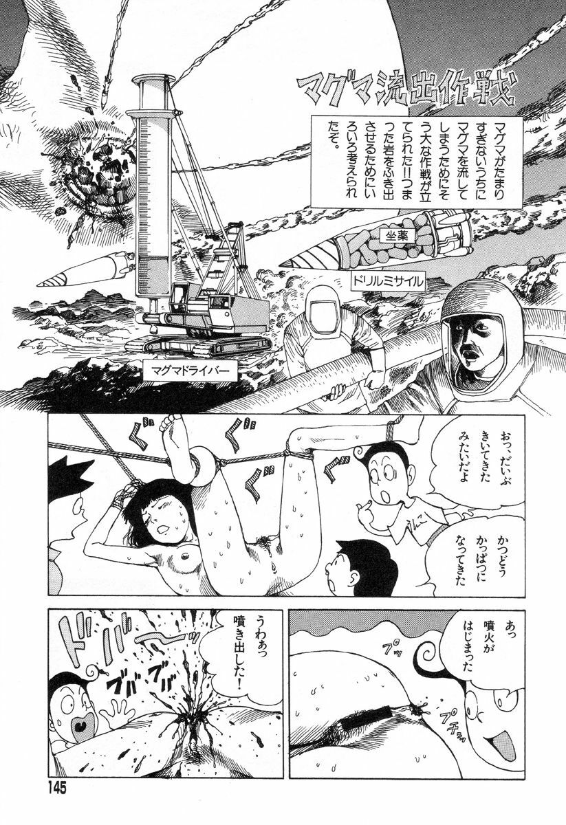 [Kago Shintarou] Yume no Omocha Koujou page 142 full