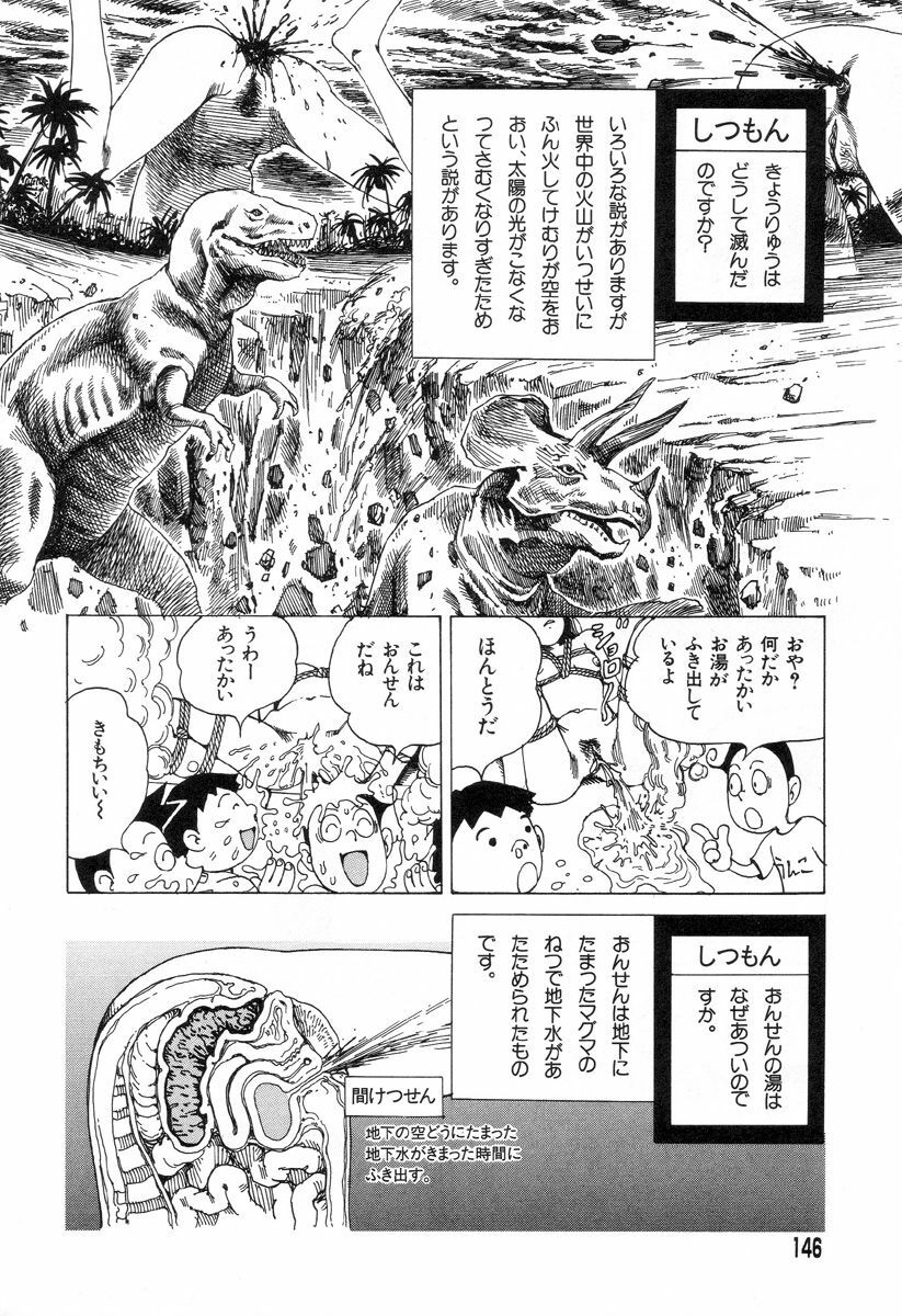 [Kago Shintarou] Yume no Omocha Koujou page 143 full