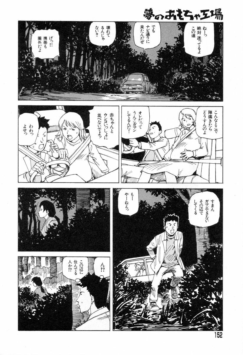 [Kago Shintarou] Yume no Omocha Koujou page 149 full