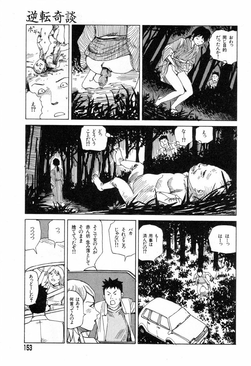 [Kago Shintarou] Yume no Omocha Koujou page 150 full