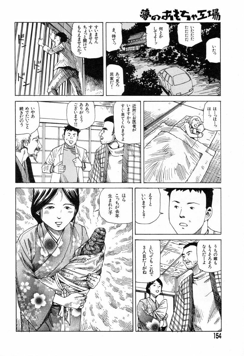 [Kago Shintarou] Yume no Omocha Koujou page 151 full