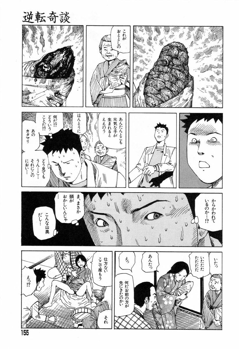 [Kago Shintarou] Yume no Omocha Koujou page 152 full