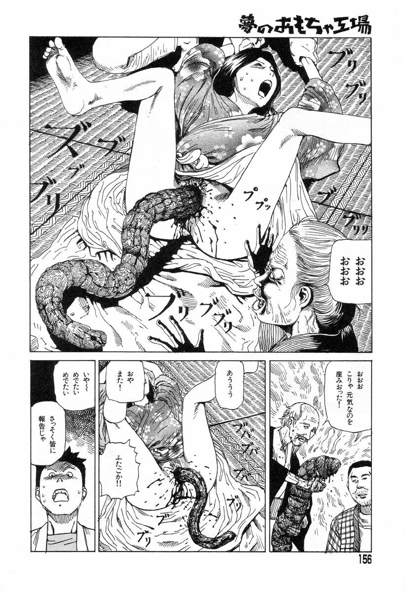 [Kago Shintarou] Yume no Omocha Koujou page 153 full