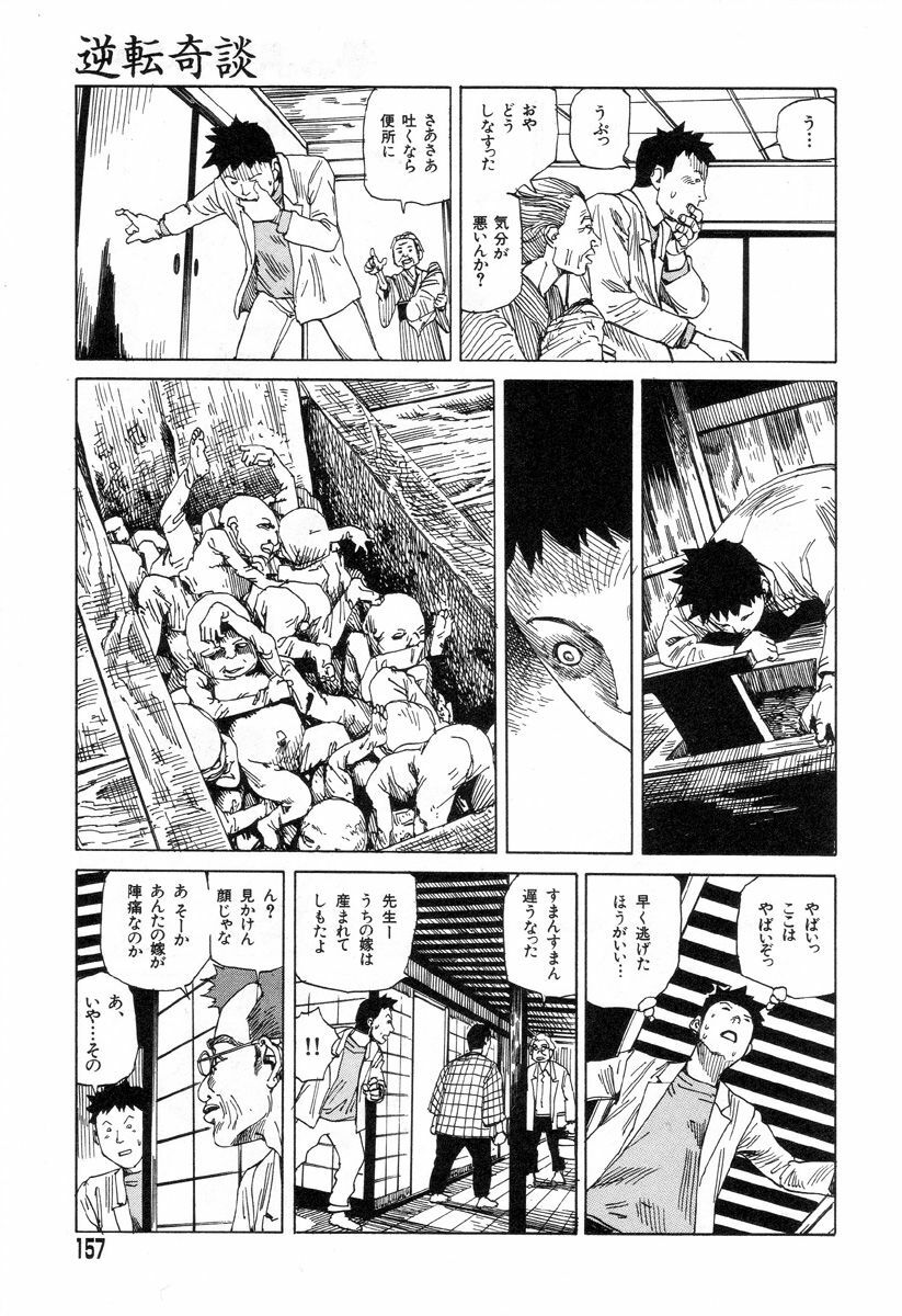 [Kago Shintarou] Yume no Omocha Koujou page 154 full