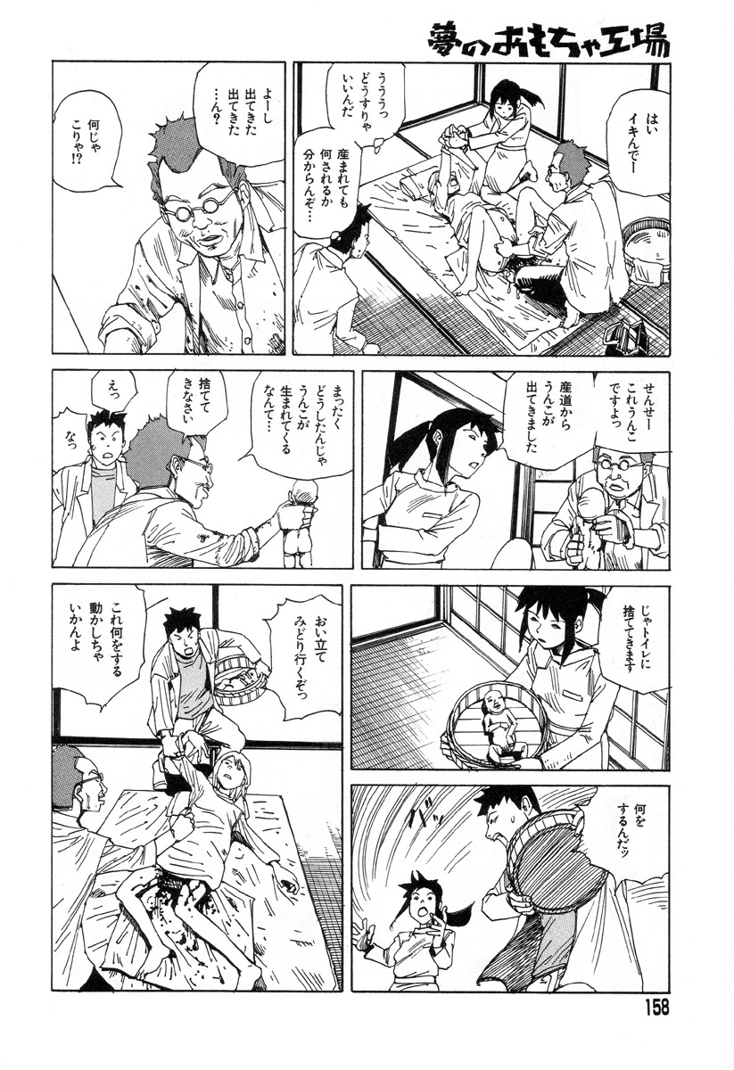 [Kago Shintarou] Yume no Omocha Koujou page 155 full