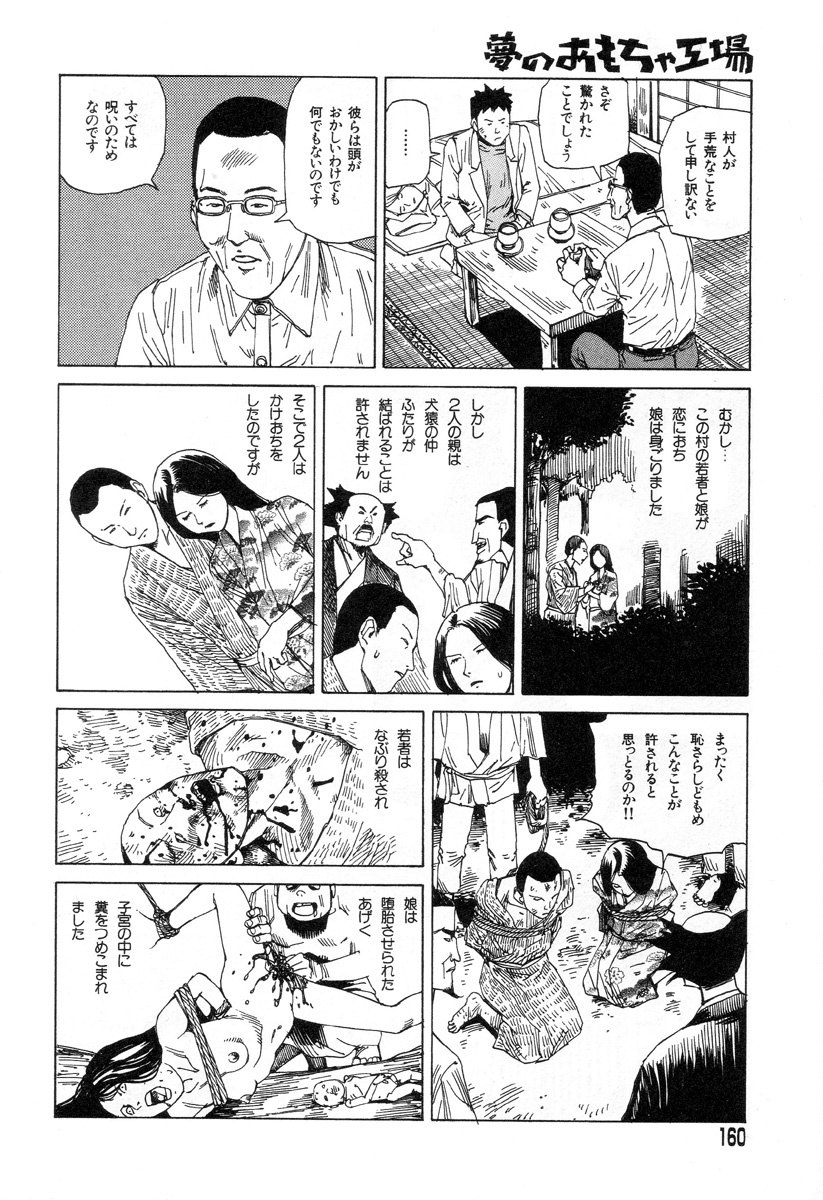 [Kago Shintarou] Yume no Omocha Koujou page 157 full