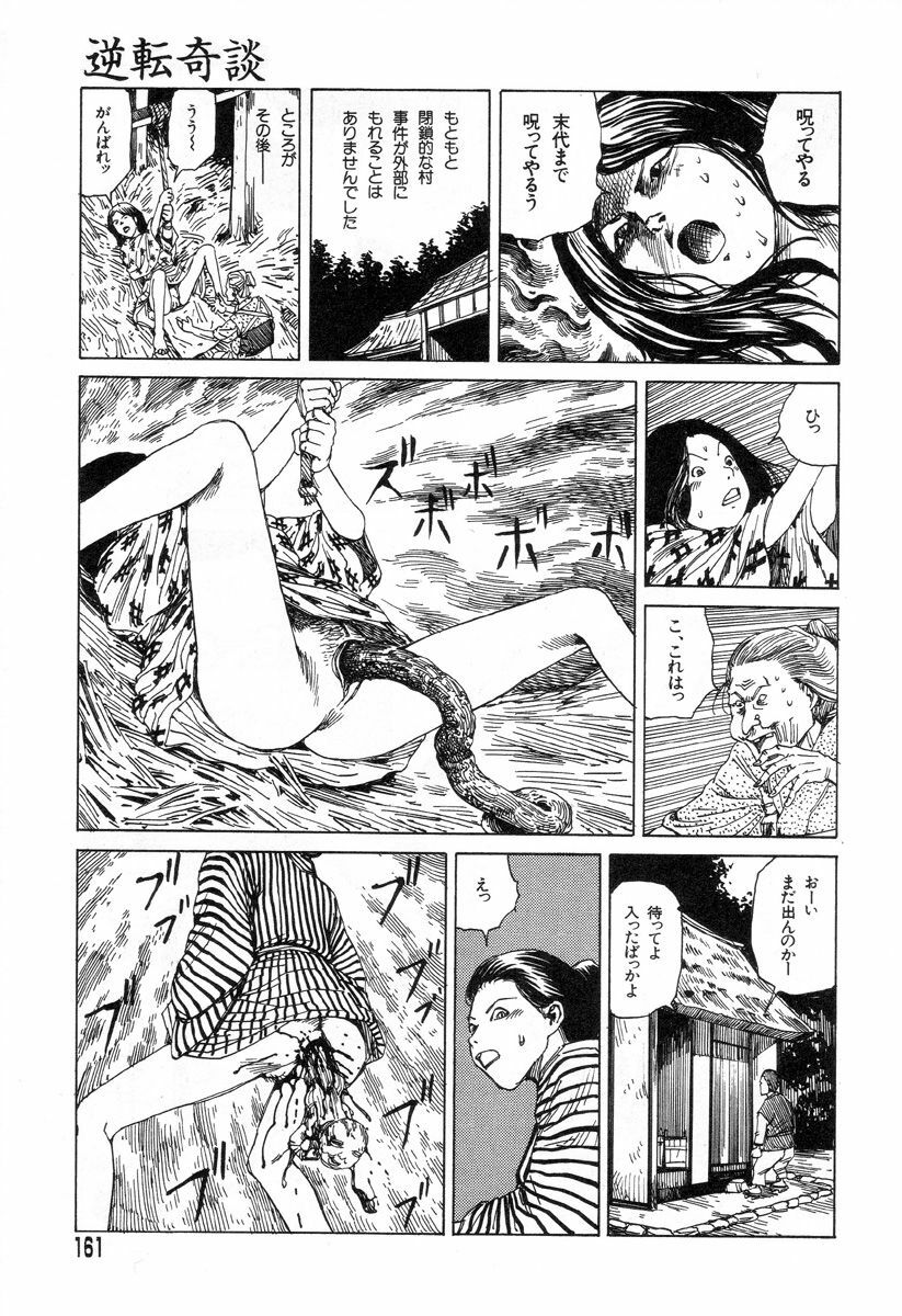 [Kago Shintarou] Yume no Omocha Koujou page 158 full