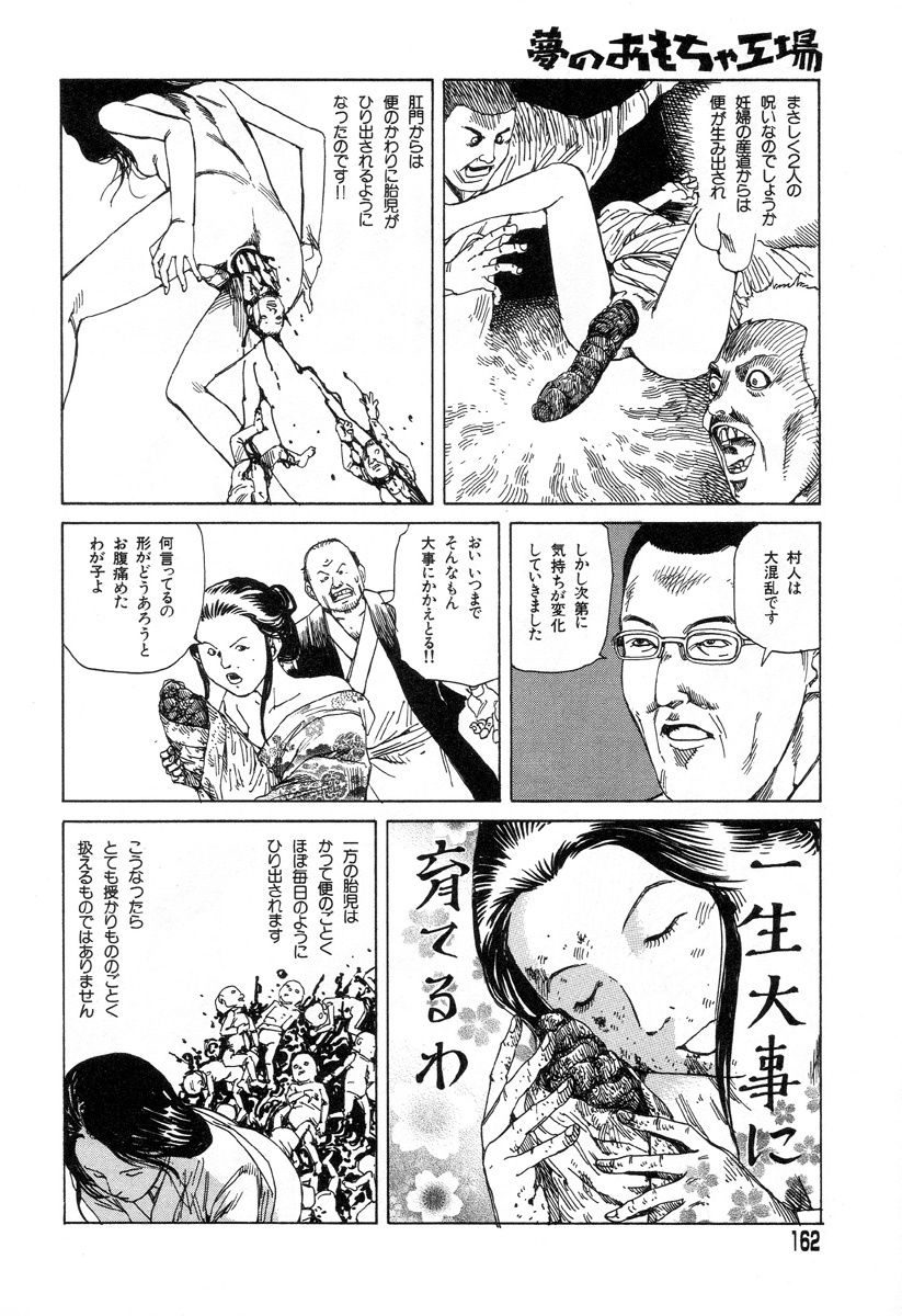 [Kago Shintarou] Yume no Omocha Koujou page 159 full