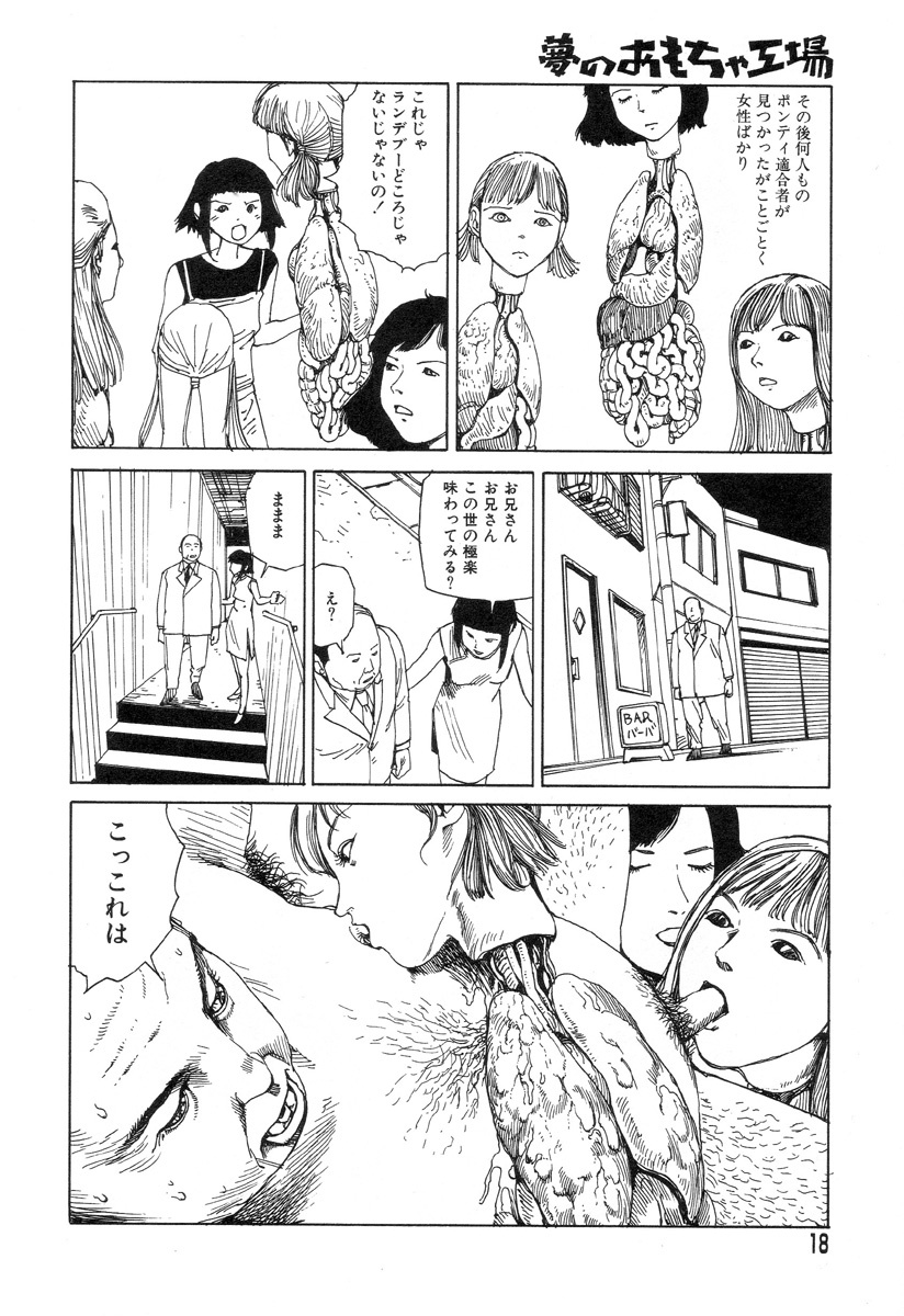 [Kago Shintarou] Yume no Omocha Koujou page 16 full