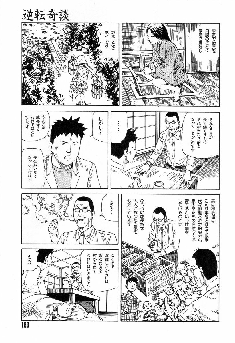 [Kago Shintarou] Yume no Omocha Koujou page 160 full