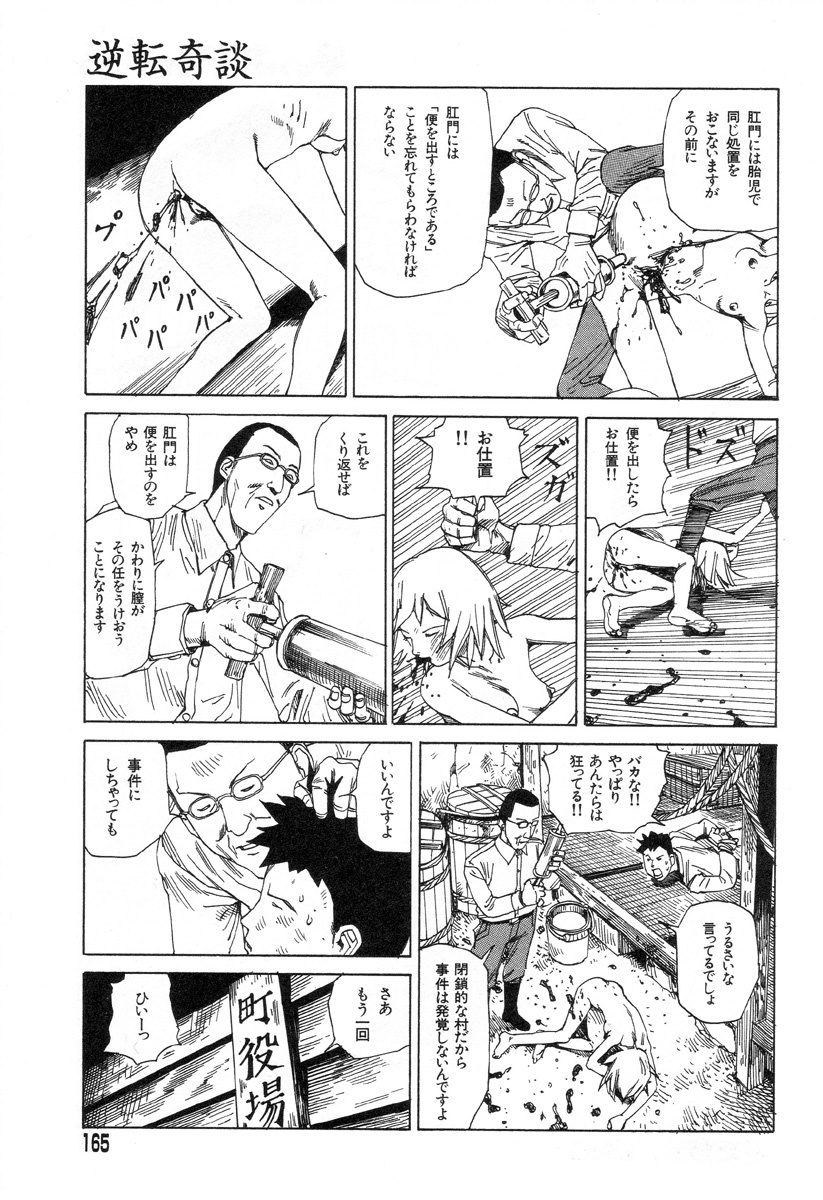 [Kago Shintarou] Yume no Omocha Koujou page 162 full