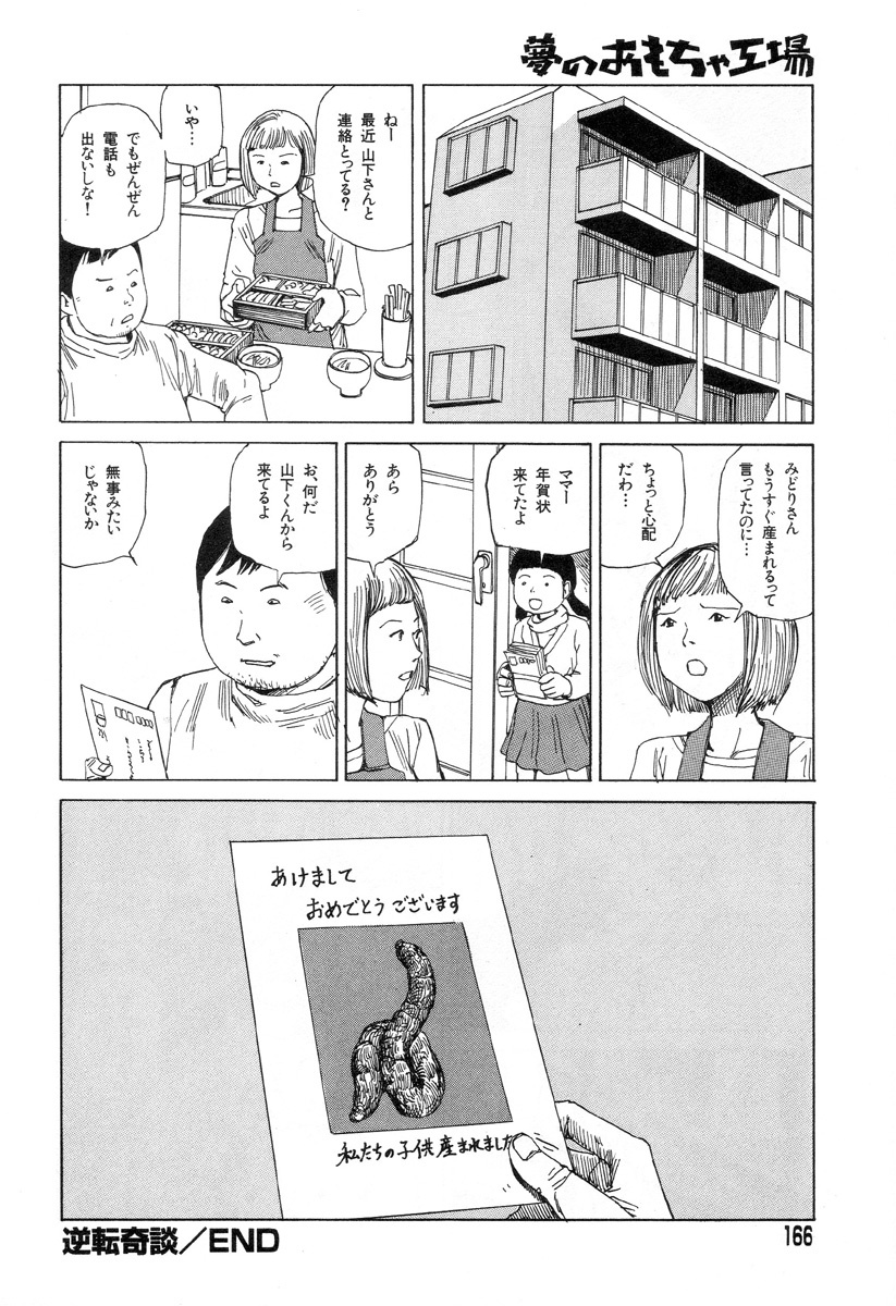 [Kago Shintarou] Yume no Omocha Koujou page 163 full