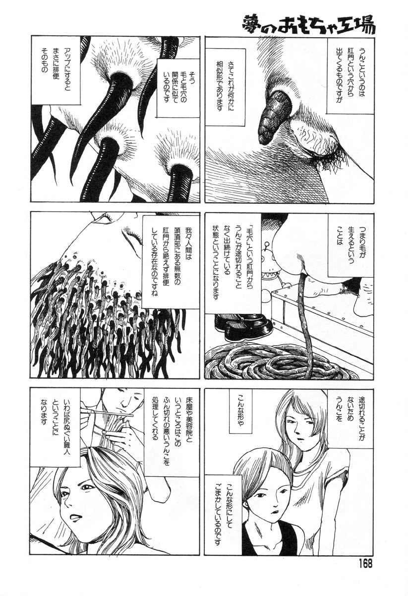 [Kago Shintarou] Yume no Omocha Koujou page 165 full