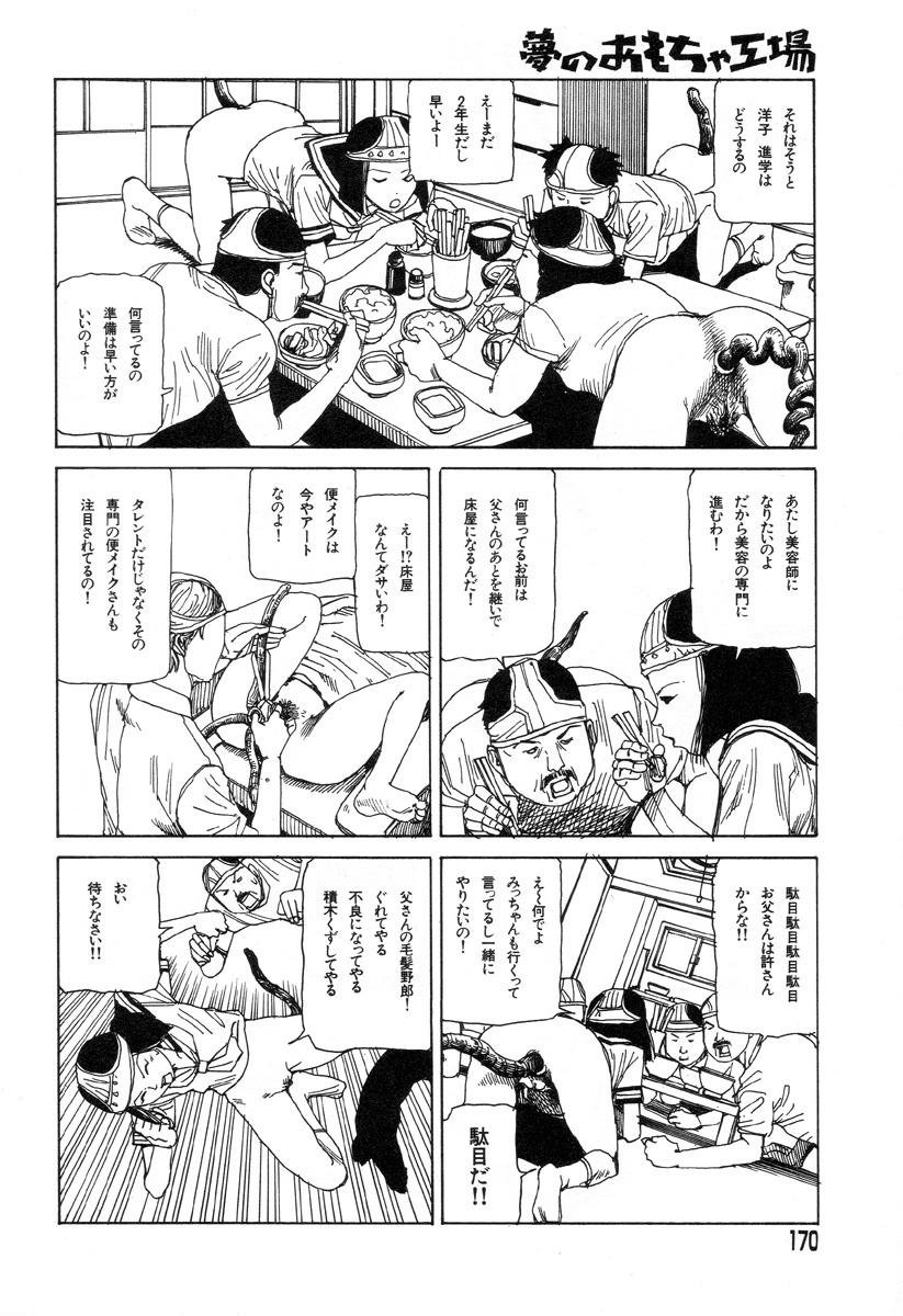 [Kago Shintarou] Yume no Omocha Koujou page 167 full