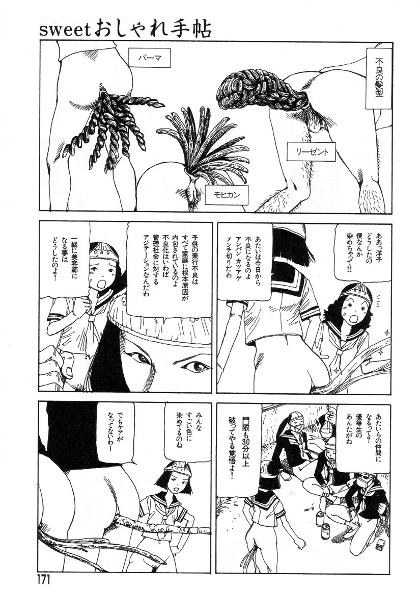 [Kago Shintarou] Yume no Omocha Koujou page 168 full