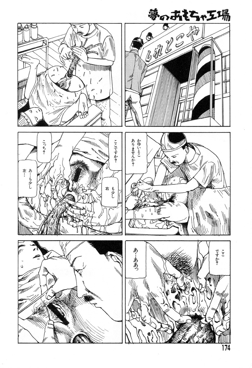 [Kago Shintarou] Yume no Omocha Koujou page 171 full