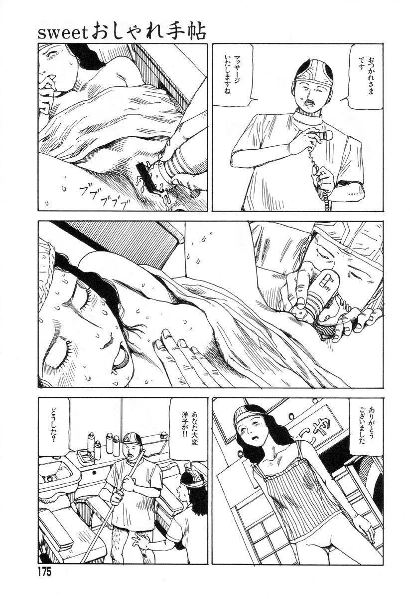 [Kago Shintarou] Yume no Omocha Koujou page 172 full