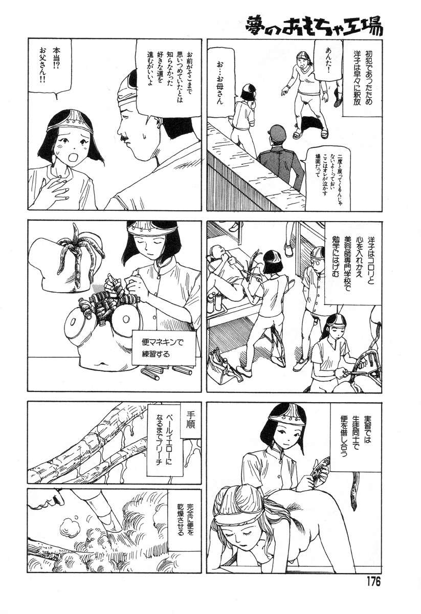 [Kago Shintarou] Yume no Omocha Koujou page 173 full