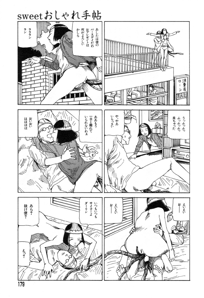 [Kago Shintarou] Yume no Omocha Koujou page 176 full