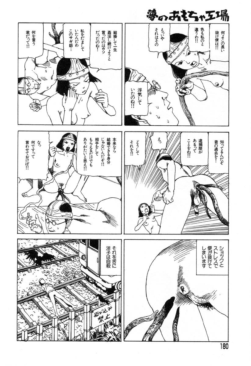 [Kago Shintarou] Yume no Omocha Koujou page 177 full