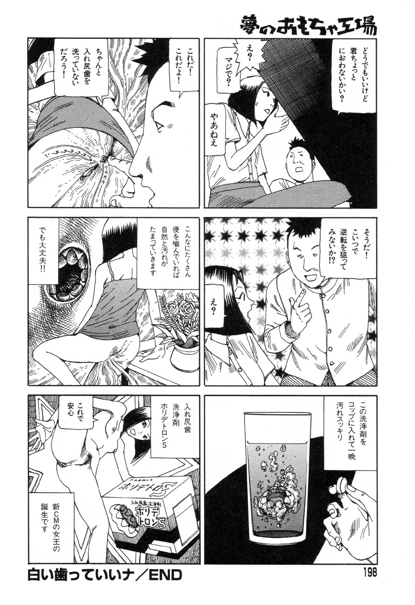 [Kago Shintarou] Yume no Omocha Koujou page 195 full