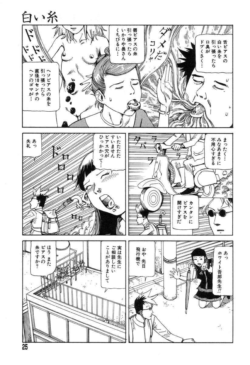 [Kago Shintarou] Yume no Omocha Koujou page 23 full