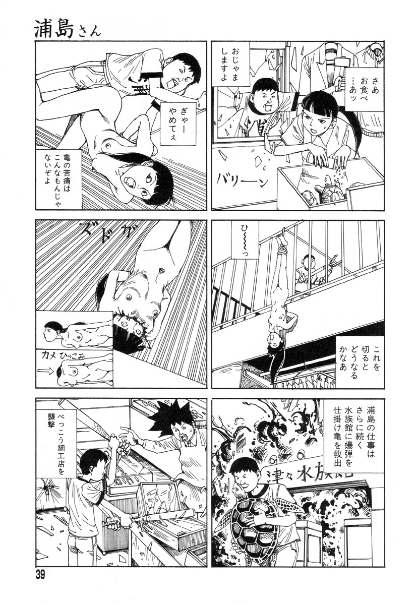 [Kago Shintarou] Yume no Omocha Koujou page 37 full