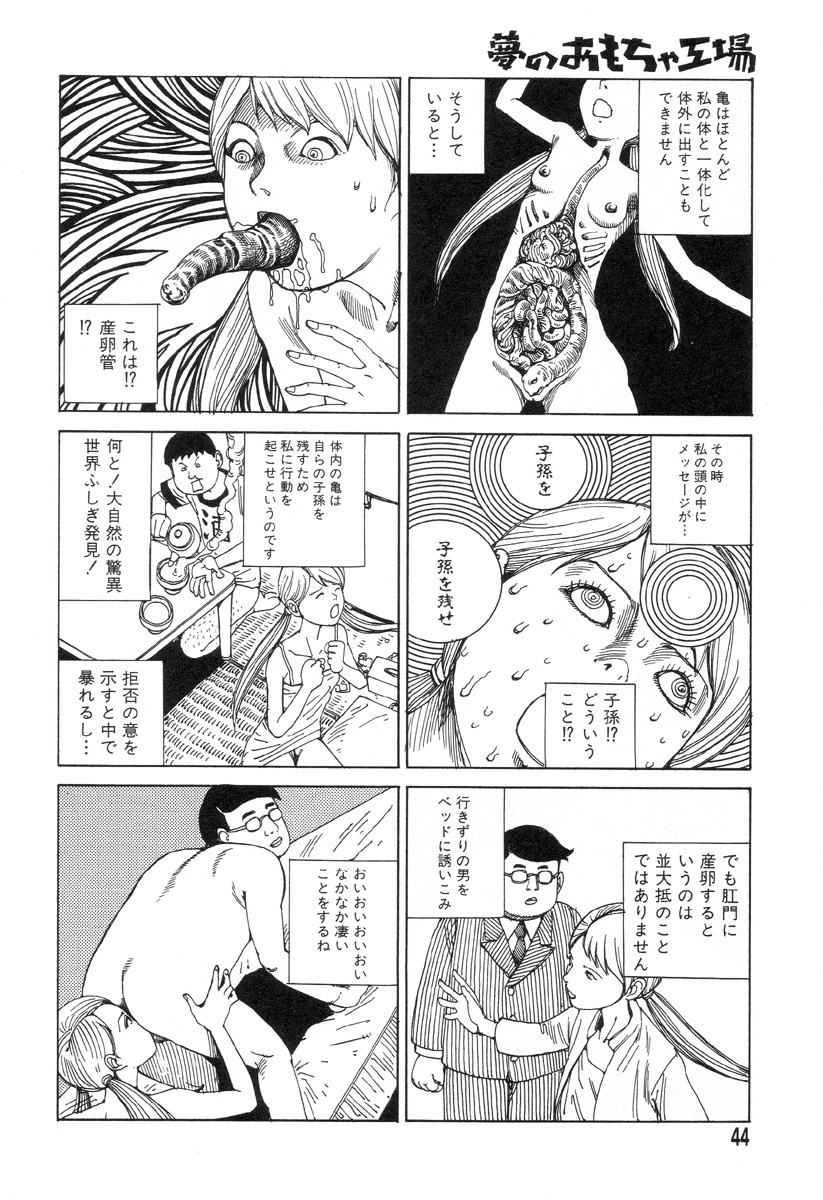 [Kago Shintarou] Yume no Omocha Koujou page 42 full