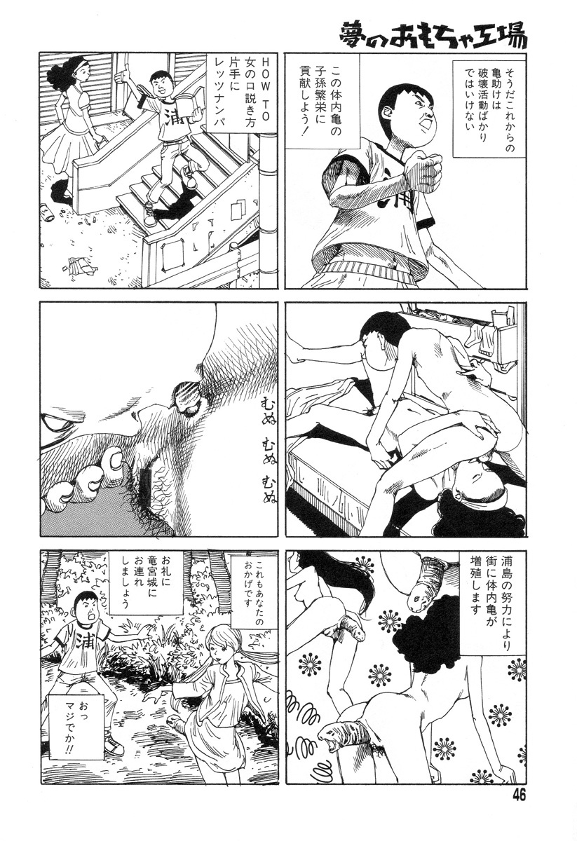 [Kago Shintarou] Yume no Omocha Koujou page 44 full