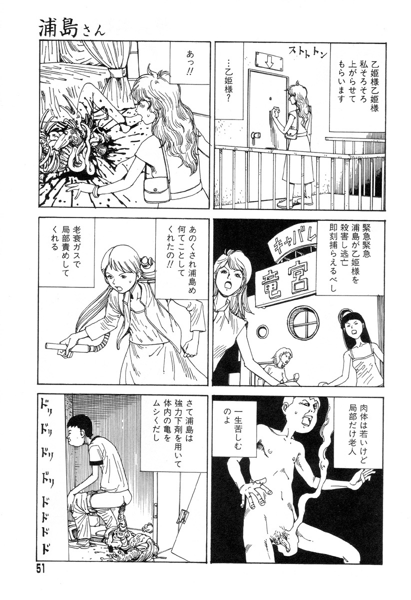 [Kago Shintarou] Yume no Omocha Koujou page 49 full