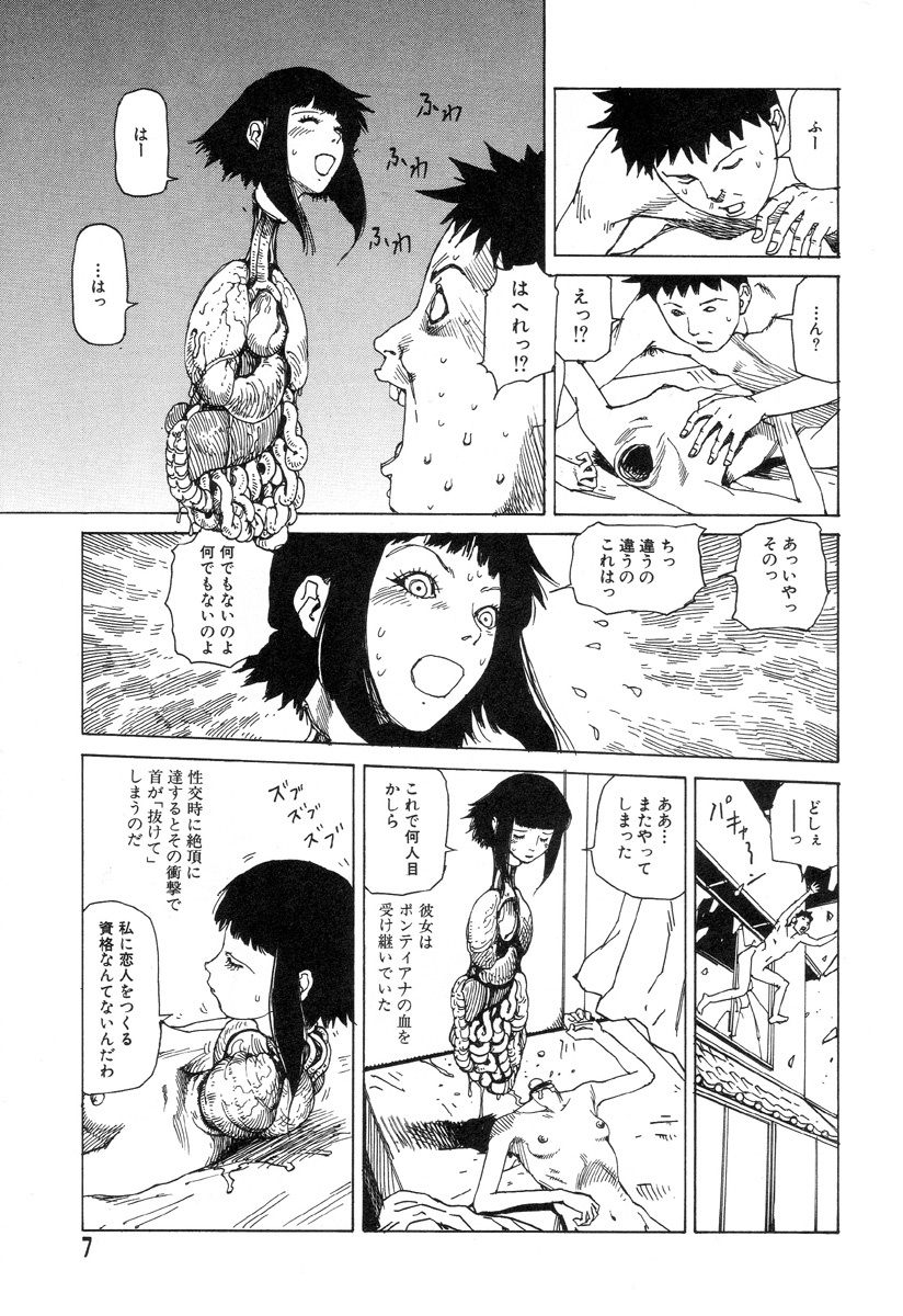 [Kago Shintarou] Yume no Omocha Koujou page 5 full