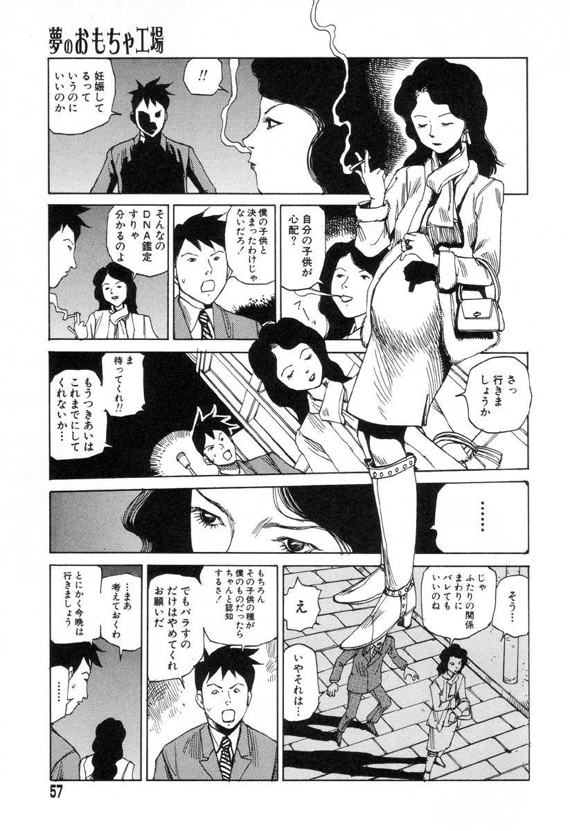 [Kago Shintarou] Yume no Omocha Koujou page 55 full