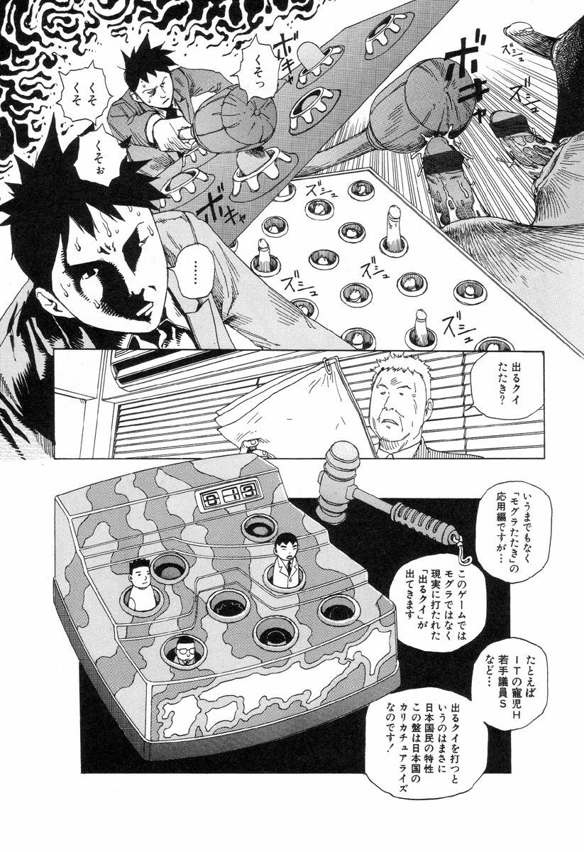 [Kago Shintarou] Yume no Omocha Koujou page 57 full