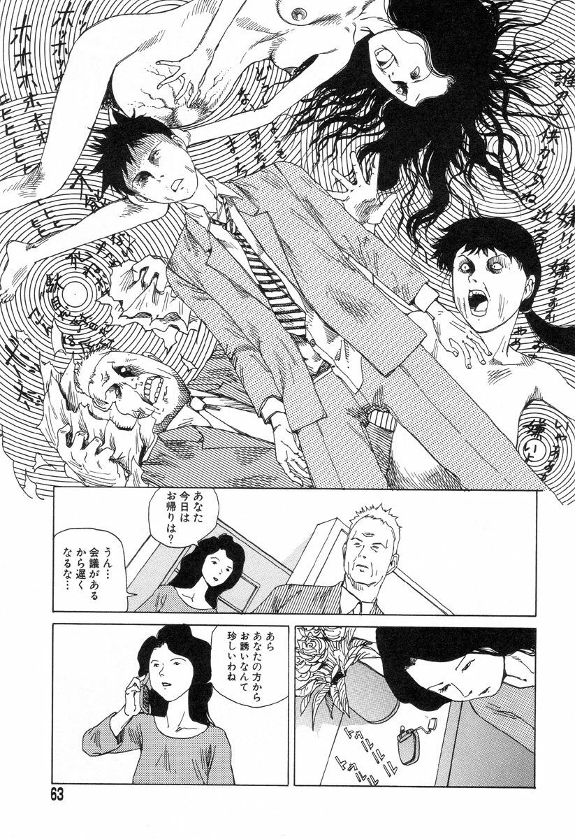 [Kago Shintarou] Yume no Omocha Koujou page 61 full