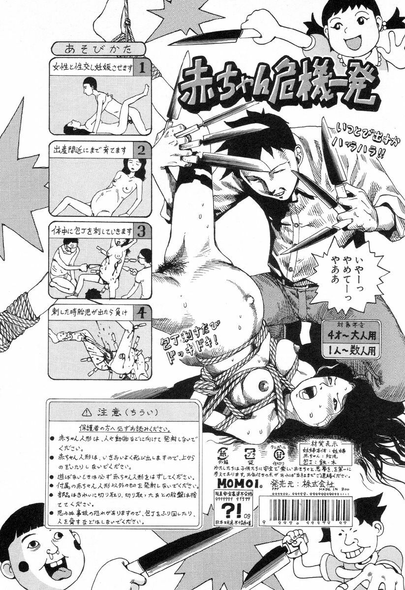 [Kago Shintarou] Yume no Omocha Koujou page 63 full