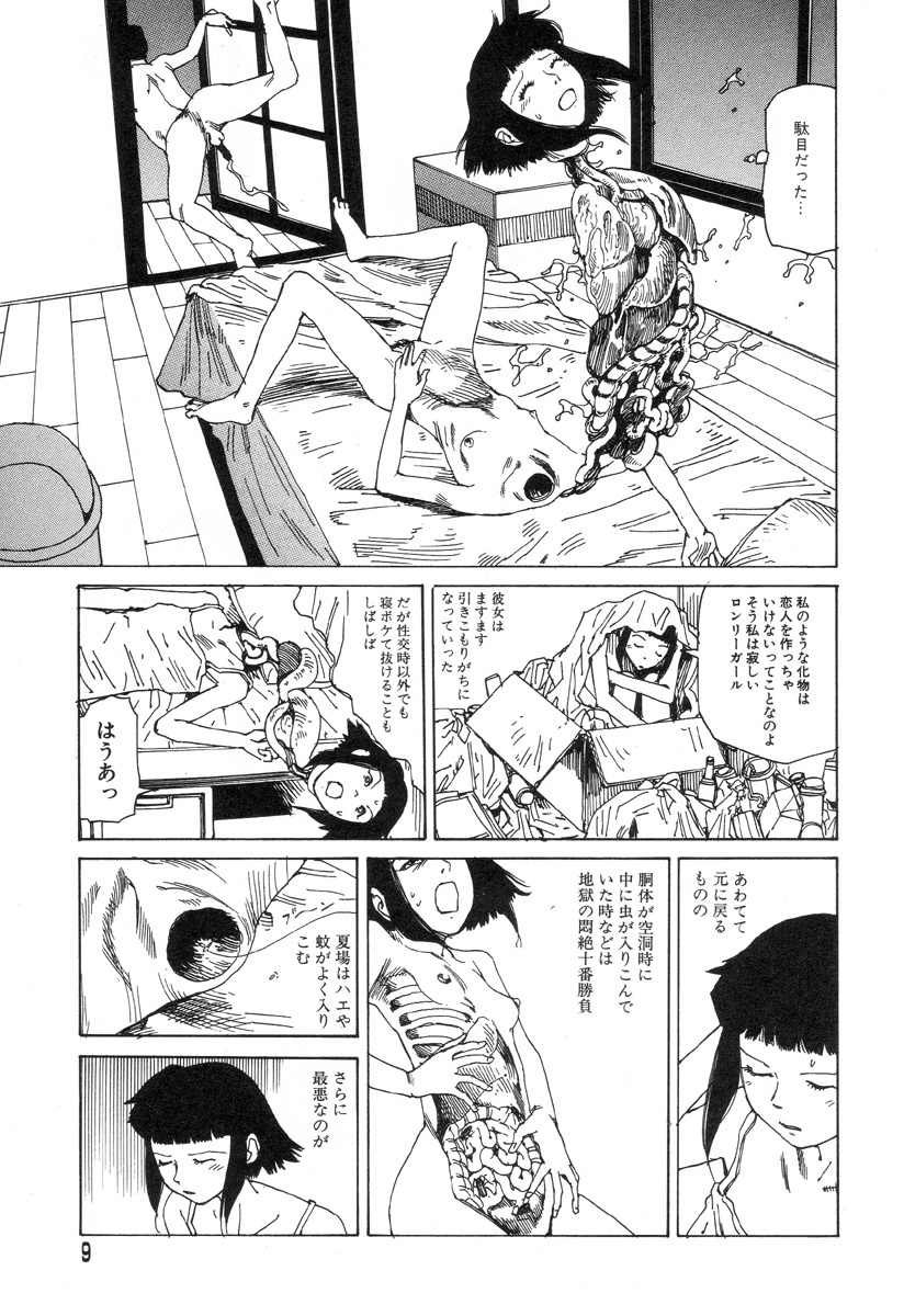 [Kago Shintarou] Yume no Omocha Koujou page 7 full