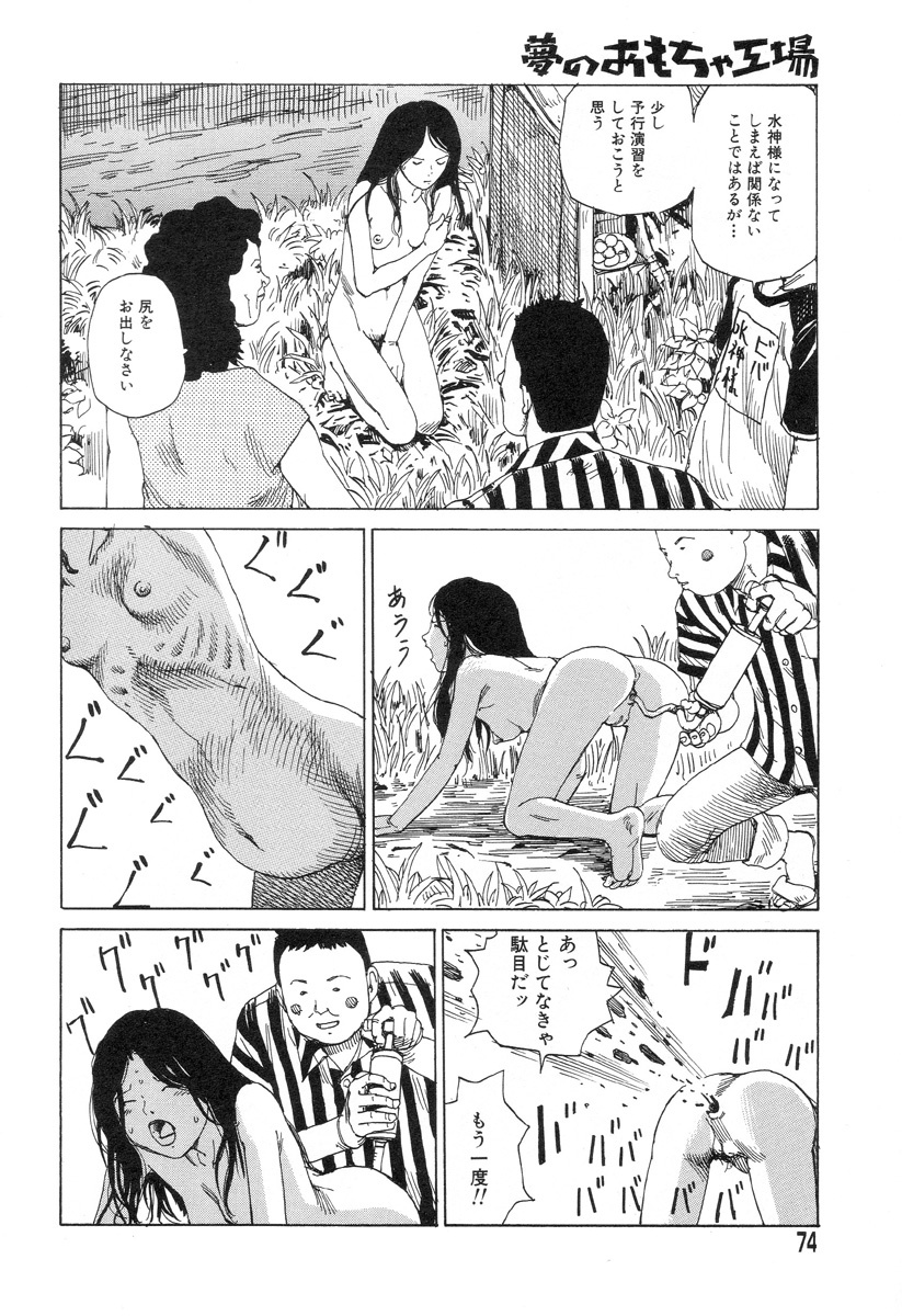 [Kago Shintarou] Yume no Omocha Koujou page 71 full