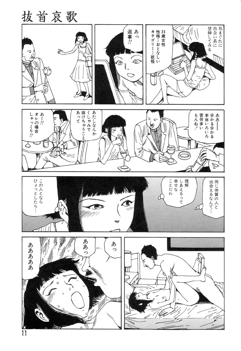 [Kago Shintarou] Yume no Omocha Koujou page 9 full