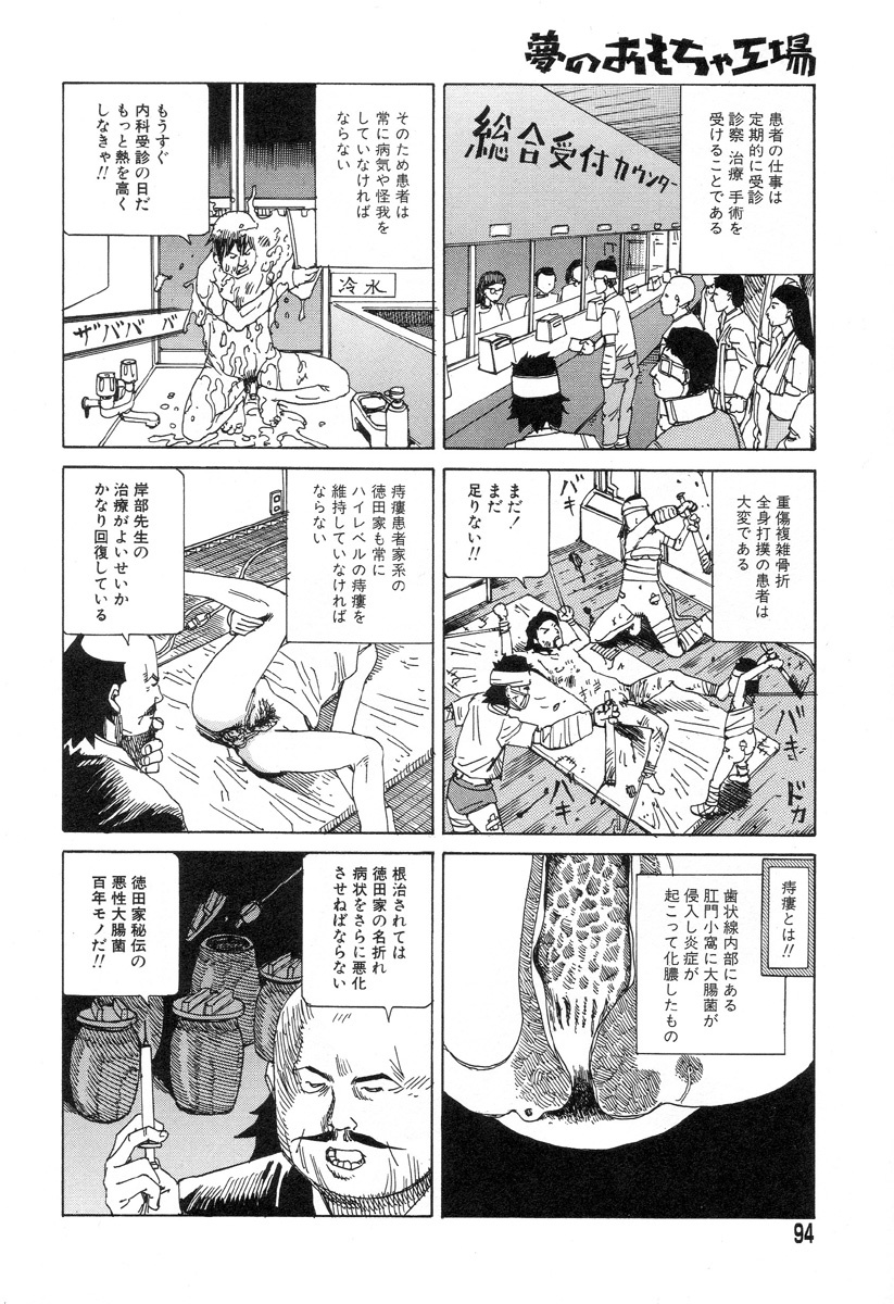 [Kago Shintarou] Yume no Omocha Koujou page 91 full