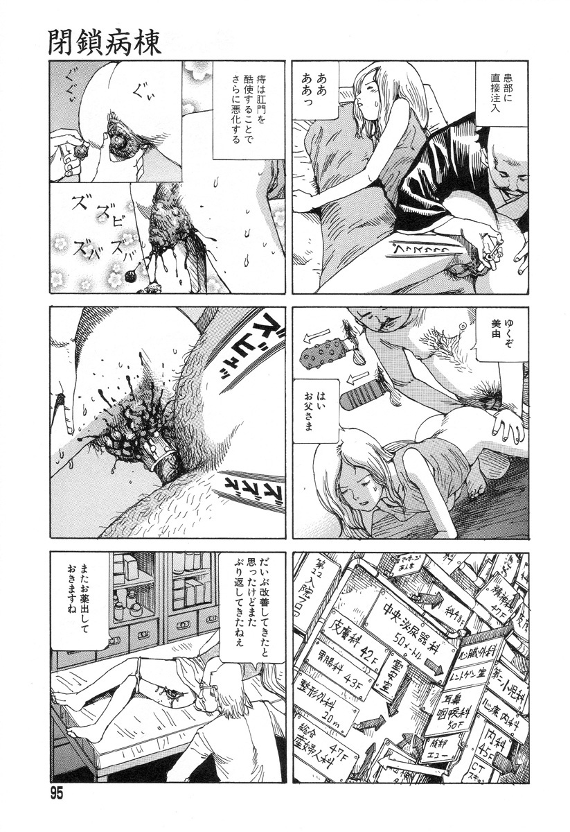 [Kago Shintarou] Yume no Omocha Koujou page 92 full